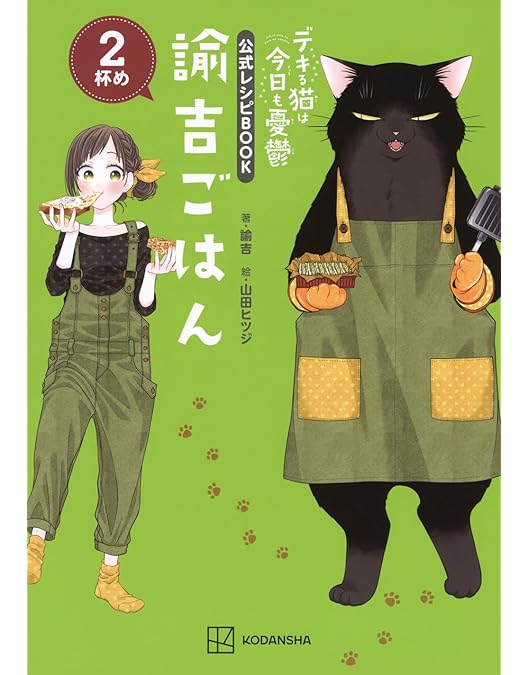 Amazon.co.jp: TVアニメ「デキる猫は今日も憂鬱」Blu-ray Vol.2 [Blu